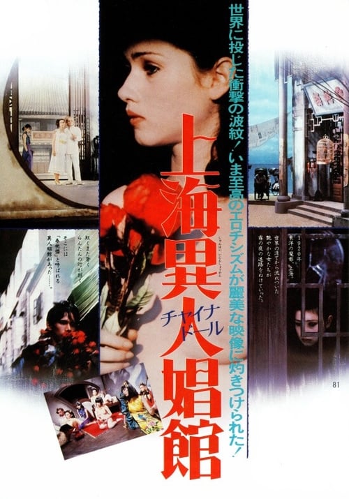 Fruits of Passion - Movie Poster