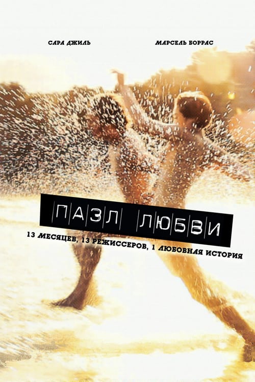 Puzzled Love - Movie Poster