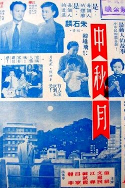 Festival Moon - Movie Poster Festival Moon - Movie Poster