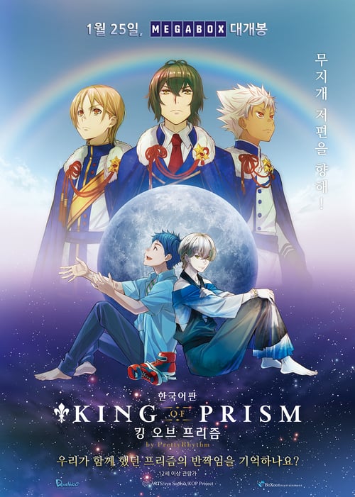 King of Prism by Pretty Rhythm - Movie Poster