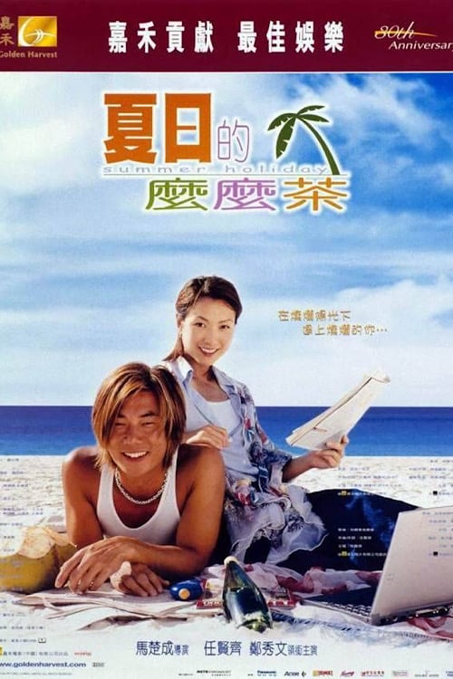 Summer Holiday - Movie Poster Summer Holiday - Movie Poster