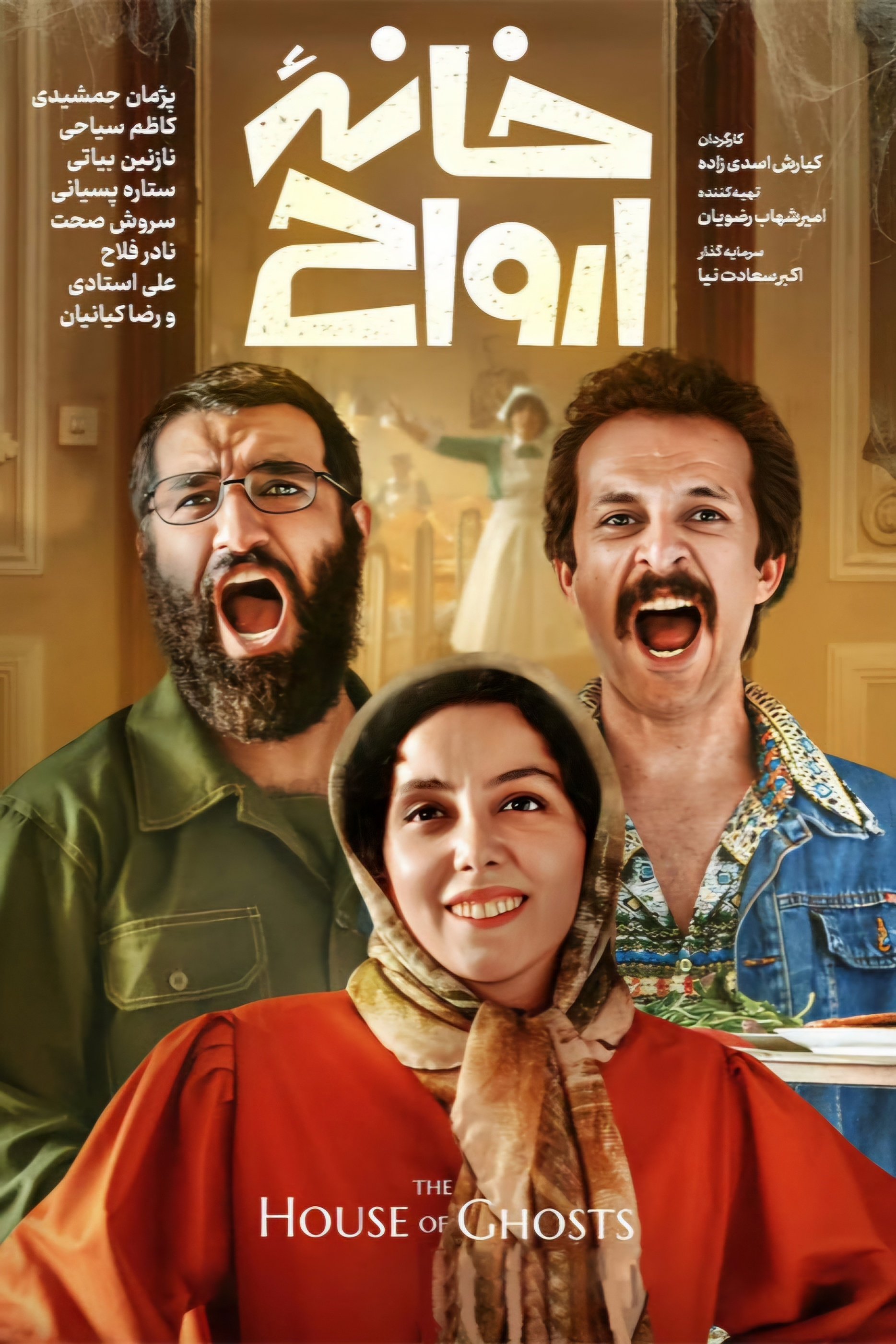 The House of Ghosts - Movie Poster The House of Ghosts - Movie Poster