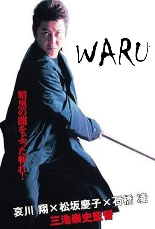 Waru - Movie Poster Waru - Movie Poster