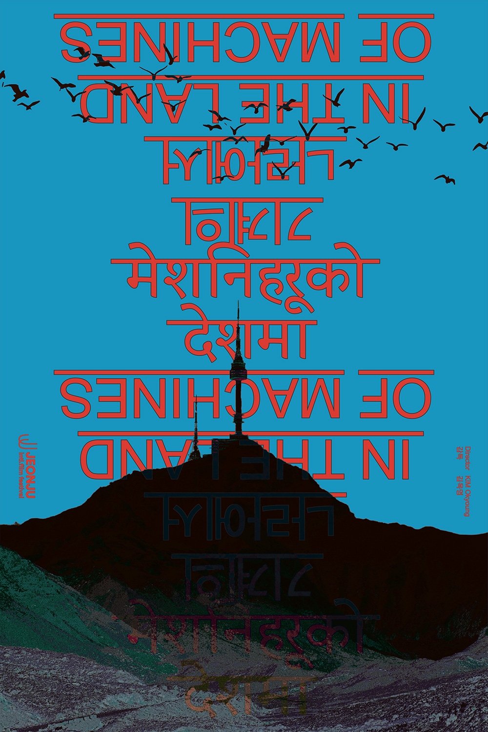 In the Land of Machines - Movie Poster In the Land of Machines - Movie Poster