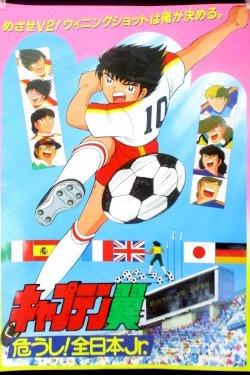 Captain Tsubasa Movie 02: Danger All Japan Junior Team - Movie Poster Captain Tsubasa Movie 02: Danger All Japan Junior Team - Movie Poster