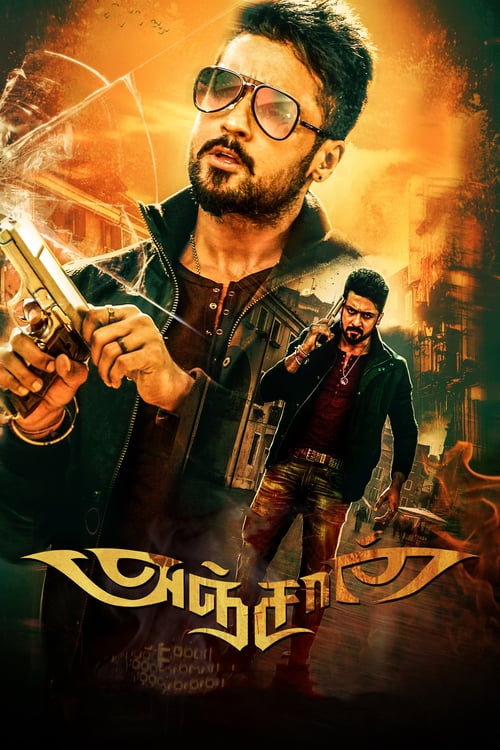 Anjaan - Movie Poster Anjaan - Movie Poster