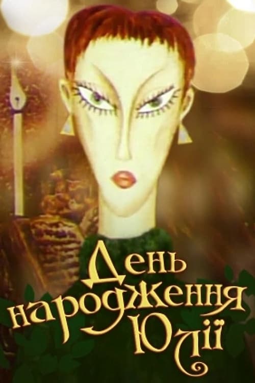Yulia's Birthday - Movie Poster Yulia's Birthday - Movie Poster