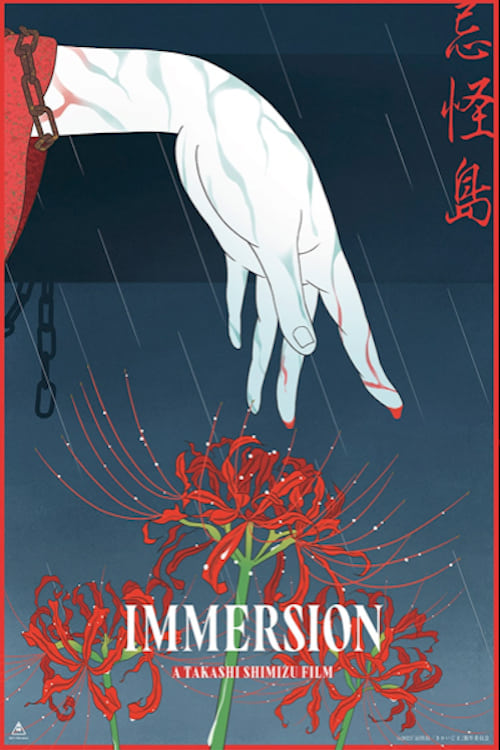 Immersion - Movie Poster Immersion - Movie Poster