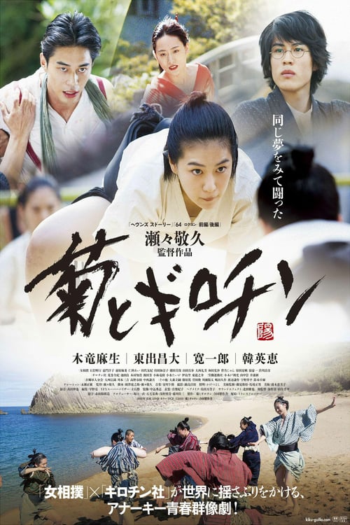 The Chrysanthemum and the Guillotine - Movie Poster The Chrysanthemum and the Guillotine - Movie Poster