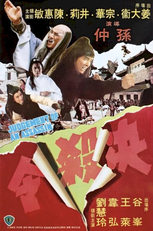 Judgement of an Assassin - Movie Poster Judgement of an Assassin - Movie Poster