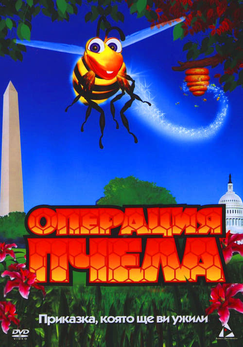 Plan Bee - Movie Poster Plan Bee - Movie Poster