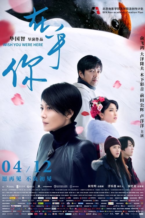 Wish You Were Here - Movie Poster Wish You Were Here - Movie Poster