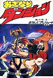 Ozanari Dungeon: Kaze no Tou - Movie Poster Ozanari Dungeon: Kaze no Tou - Movie Poster