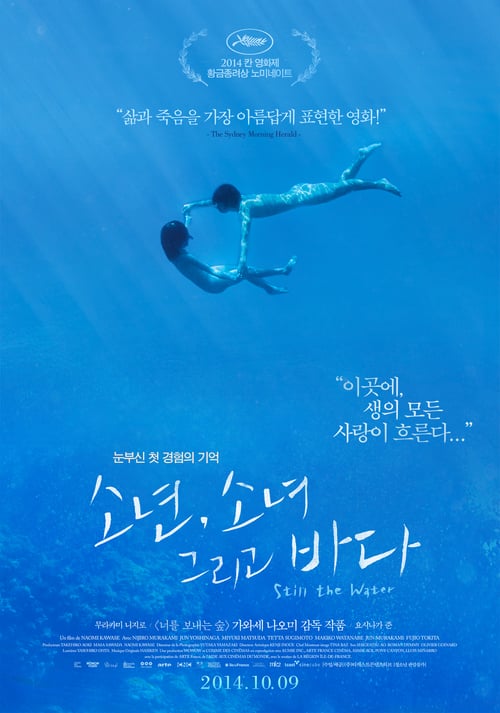 Still the Water - Movie Poster Still the Water - Movie Poster