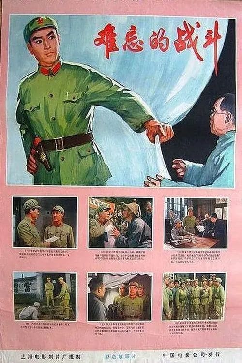 Nan wang de zhan dou - Movie Poster Nan wang de zhan dou - Movie Poster