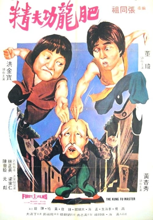 The Incredible Kung Fu Master - Movie Poster The Incredible Kung Fu Master - Movie Poster