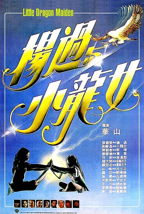 Little Dragon Maiden - Movie Poster Little Dragon Maiden - Movie Poster