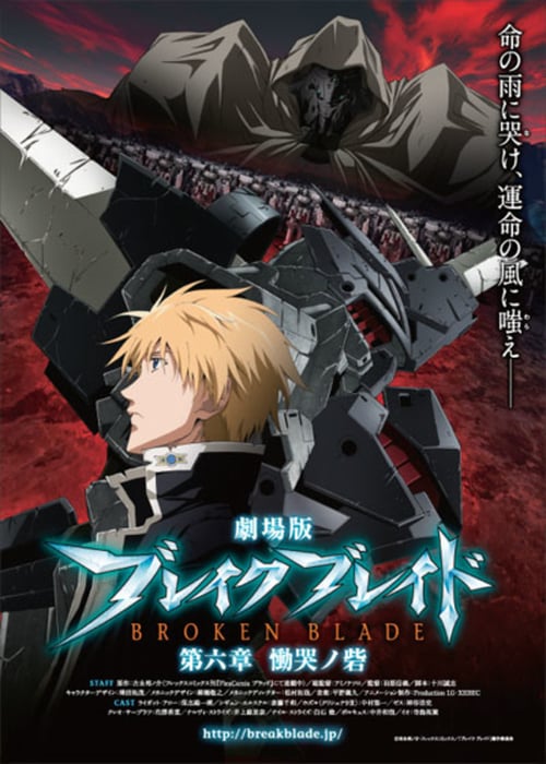 Broken Blade: Fortress of Lamentation - Movie Poster Broken Blade: Fortress of Lamentation - Movie Poster