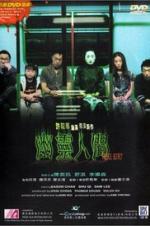 The Making of 'Youling renjian - Visible Secret' - Movie Poster The Making of 'Youling renjian - Visible Secret' - Movie Poster