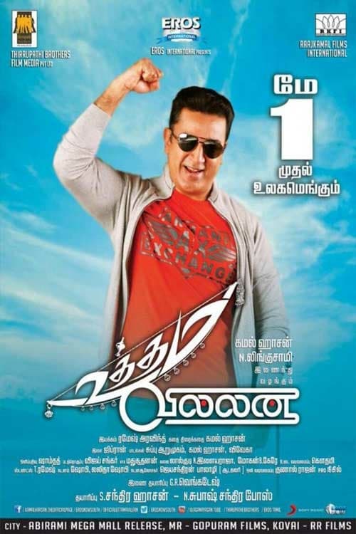 Uttama Villain - Movie Poster Uttama Villain - Movie Poster