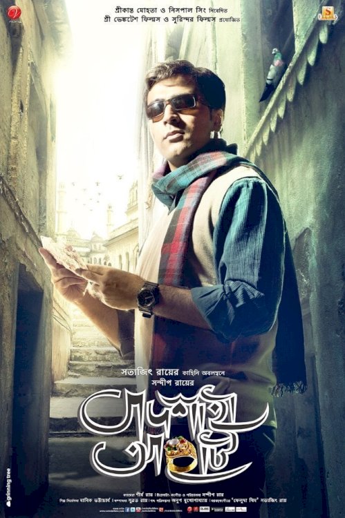 Badshahi Angti - Movie Poster Badshahi Angti - Movie Poster
