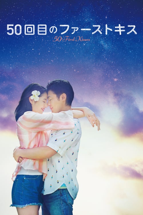 50 First Kisses - Movie Poster 50 First Kisses - Movie Poster