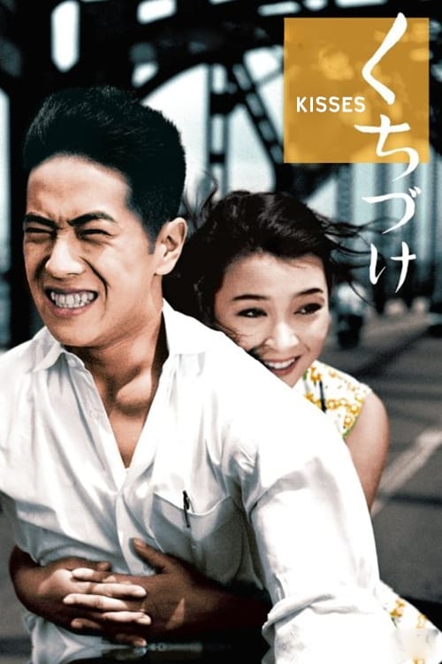 Kisses - Movie Poster Kisses - Movie Poster