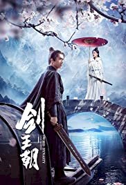Jian wang chao - Movie Poster Jian wang chao - Movie Poster