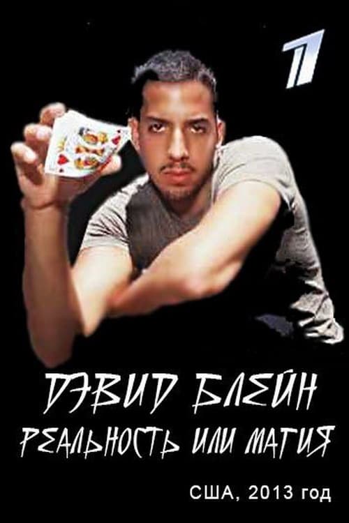 David Blaine: Real or Magic - Movie Poster David Blaine: Real or Magic - Movie Poster
