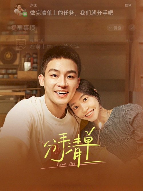 Love List - Movie Poster Love List - Movie Poster