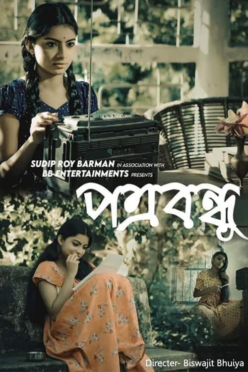 Potrobondhu - Movie Poster Potrobondhu - Movie Poster