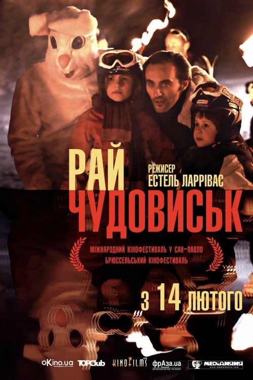 Le Paradis des bêtes - Movie Poster Le Paradis des bêtes - Movie Poster