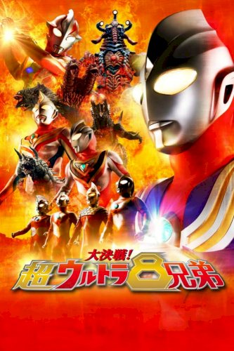 Superior Ultraman 8 Brothers - Movie Poster Superior Ultraman 8 Brothers - Movie Poster