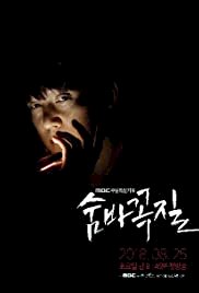 Soombakkokjil - Movie Poster Soombakkokjil - Movie Poster