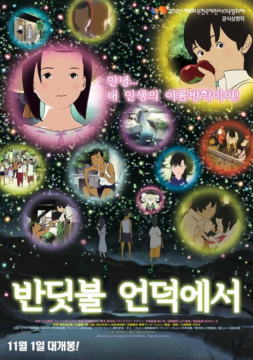 Rainbow Fireflies - Movie Poster Rainbow Fireflies - Movie Poster
