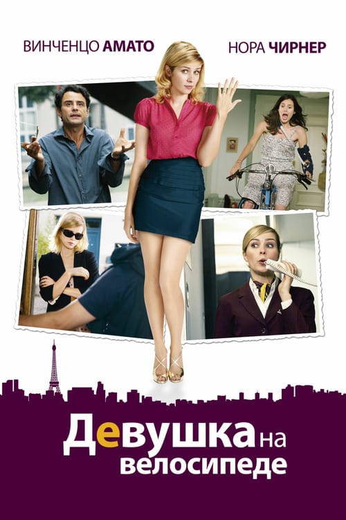 Girl on a Bicycle - Movie Poster Girl on a Bicycle - Movie Poster