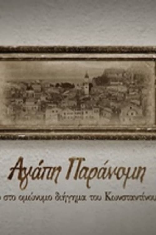 Agapi paranomi - Movie Poster Agapi paranomi - Movie Poster