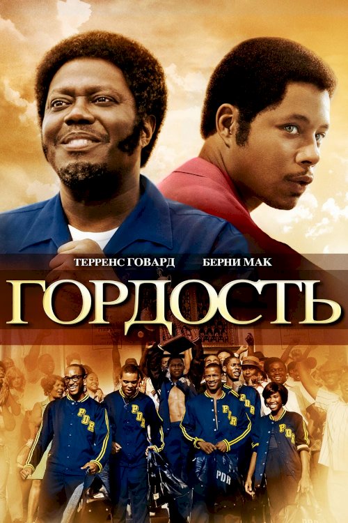 Pride - Movie Poster Pride - Movie Poster