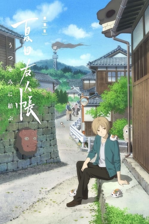 Natsume's Book of Friends: Ephemeral Bond - Movie Poster Natsume's Book of Friends: Ephemeral Bond - Movie Poster