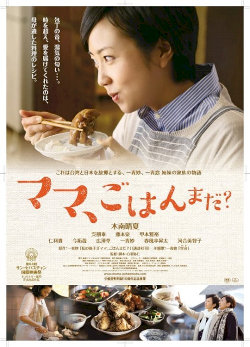What's for Dinner, Mom? - Movie Poster