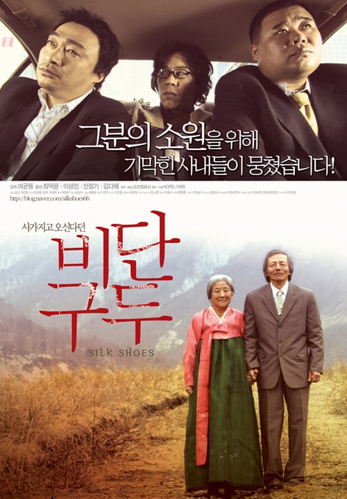 Silk Shoes - Movie Poster Silk Shoes - Movie Poster