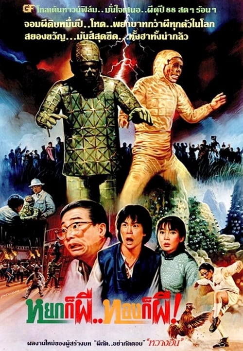 The First Vampire in China - Movie Poster The First Vampire in China - Movie Poster