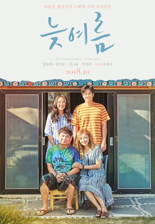 Passing Summer - Movie Poster Passing Summer - Movie Poster
