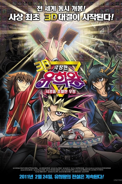 Yu-Gi-Oh! 3D: Bonds Beyond Time - Movie Poster Yu-Gi-Oh! 3D: Bonds Beyond Time - Movie Poster