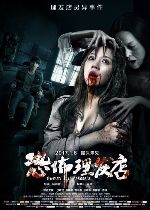 Ghost in Barber's - Movie Poster Ghost in Barber's - Movie Poster