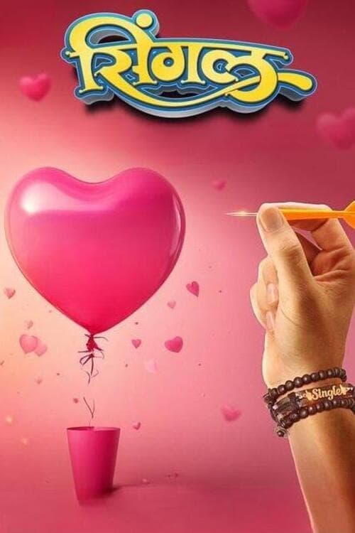 Single - Movie Poster