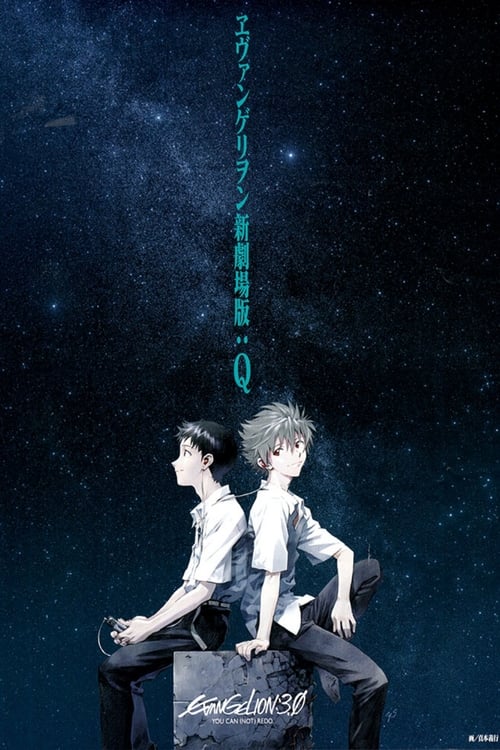 Evangelion: 3.0 You Can (Not) Redo - Movie Poster Evangelion: 3.0 You Can (Not) Redo - Movie Poster