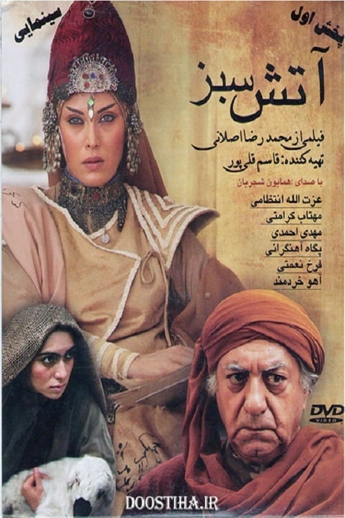 The Green Fire - Movie Poster The Green Fire - Movie Poster