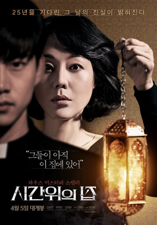 House of the Disappeared - Movie Poster House of the Disappeared - Movie Poster