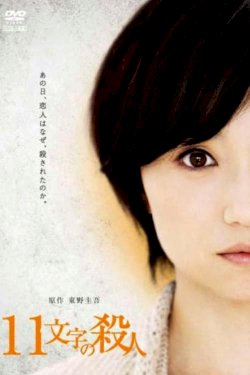 The 11 Words Murder - Movie Poster The 11 Words Murder - Movie Poster